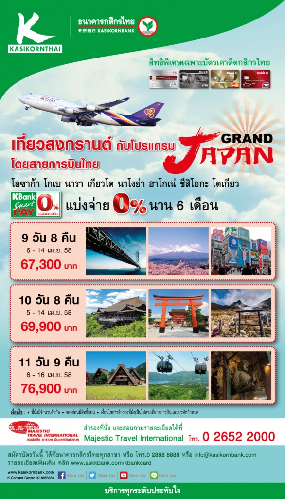 AW_KBank_TG_GrandJapan_EDM1